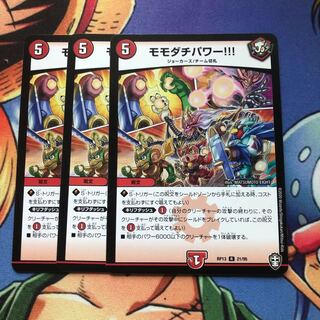 モモダチパワー!!! 3枚