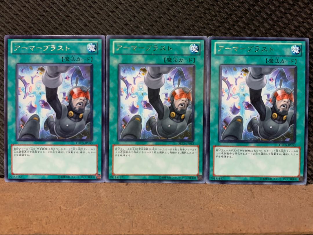 【ぽぽたん】遊戯王 4924 アーマーブラスト 3枚 レア