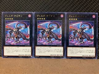 【ぽぽたん】遊戯王 8505 ヴェルズ・オピオン 3枚 レア