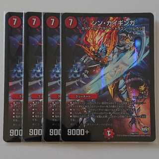 シン・ガイギンガ