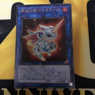 [即日発送可能] 転生炎獣アルミラージ