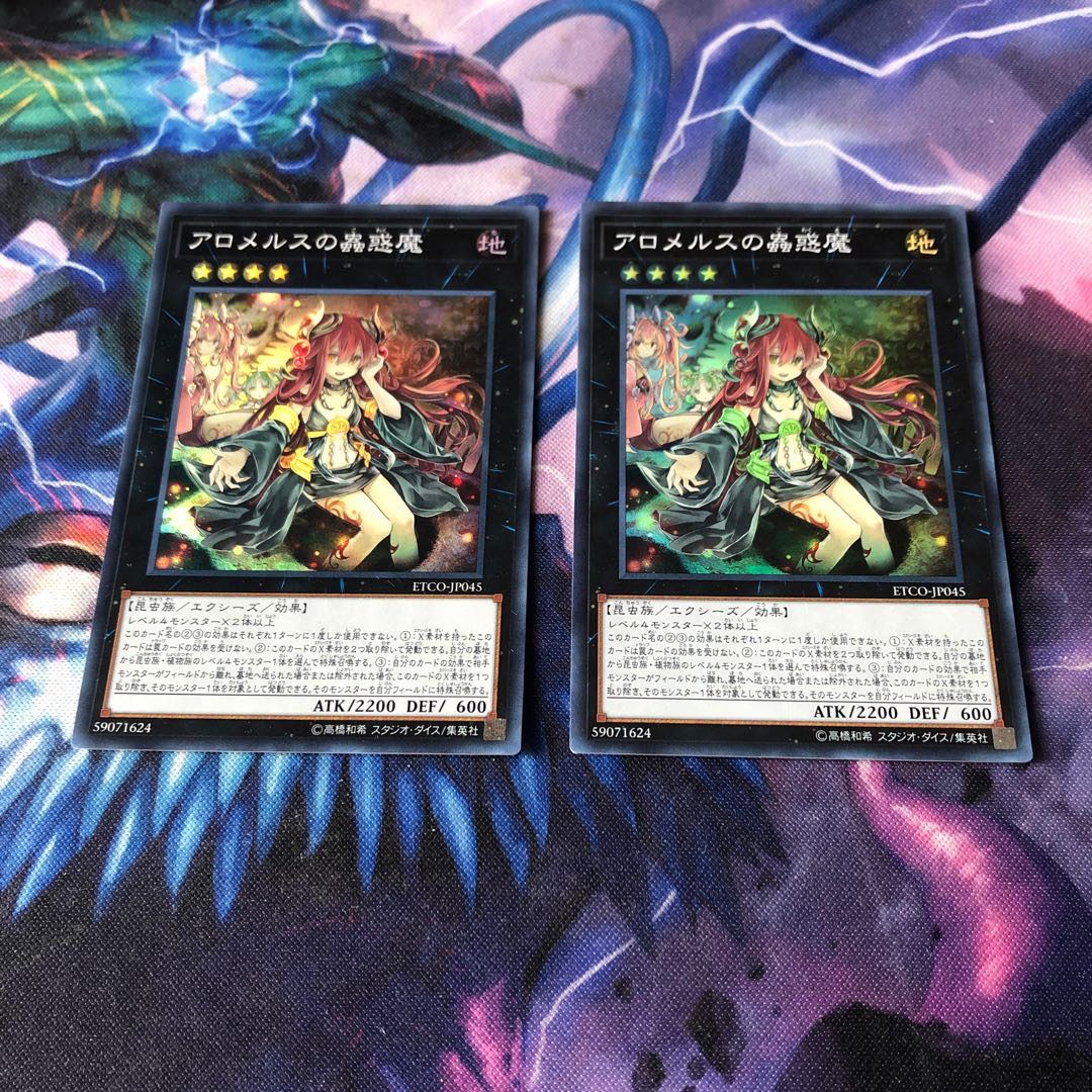 アロメルスの蟲惑魔　2枚