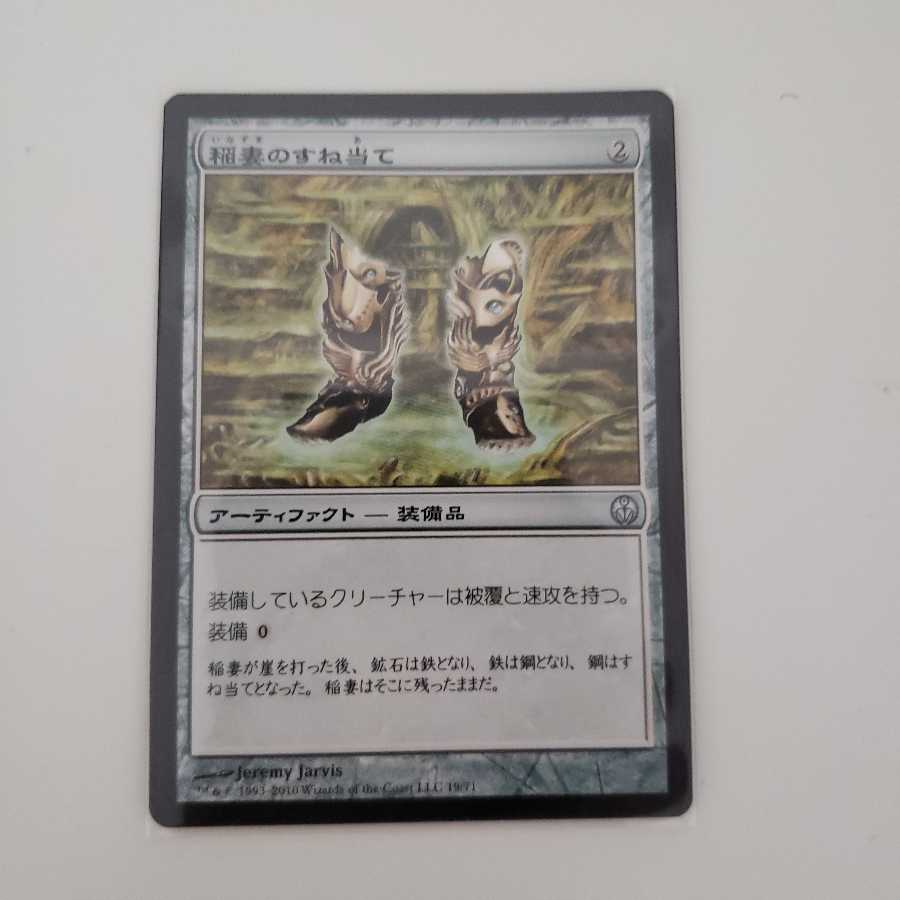 稲妻のすね当て