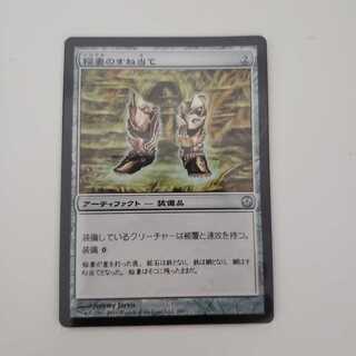 稲妻のすね当て