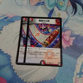 鬼寄せの術 2枚