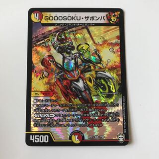 GOOOSOKU・ザボンバ