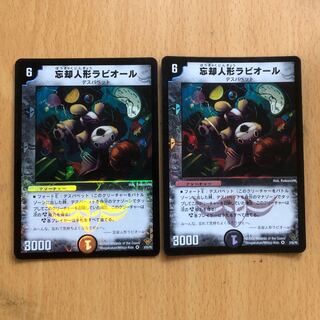 忘却人形ラビオール