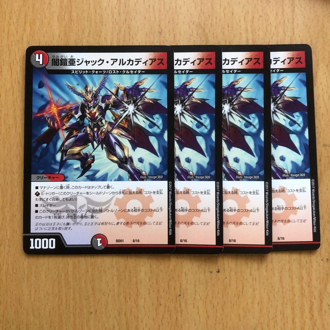 闇鎧亜ジャック・アルカディアス