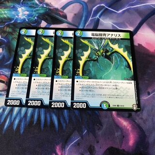 電脳鎧冑アナリス　4枚