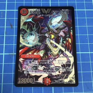 龍世界 ドラゴ大王