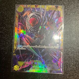 シャーロット・カタクリ SEC OP03-123