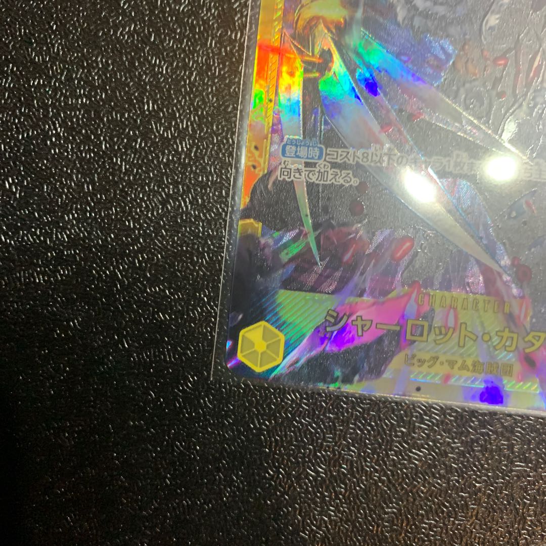 シャーロット・カタクリ SEC OP03-123