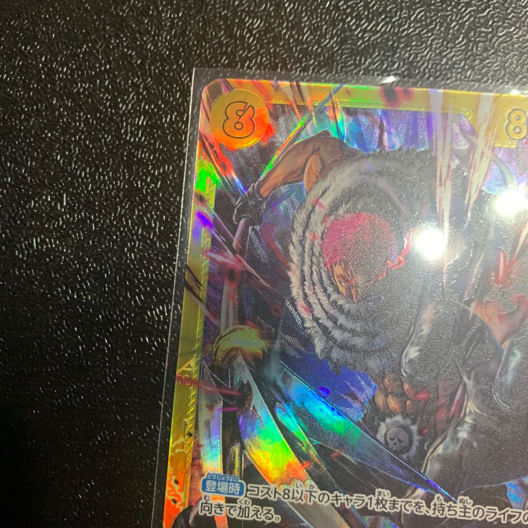 シャーロット・カタクリ SEC OP03-123