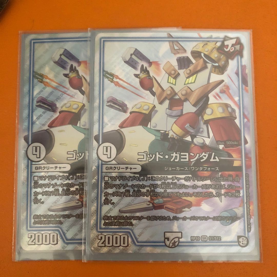 ゴッド・ガヨンダム