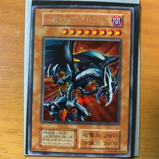 レッドアイズブラックメタルドラゴンシークレット