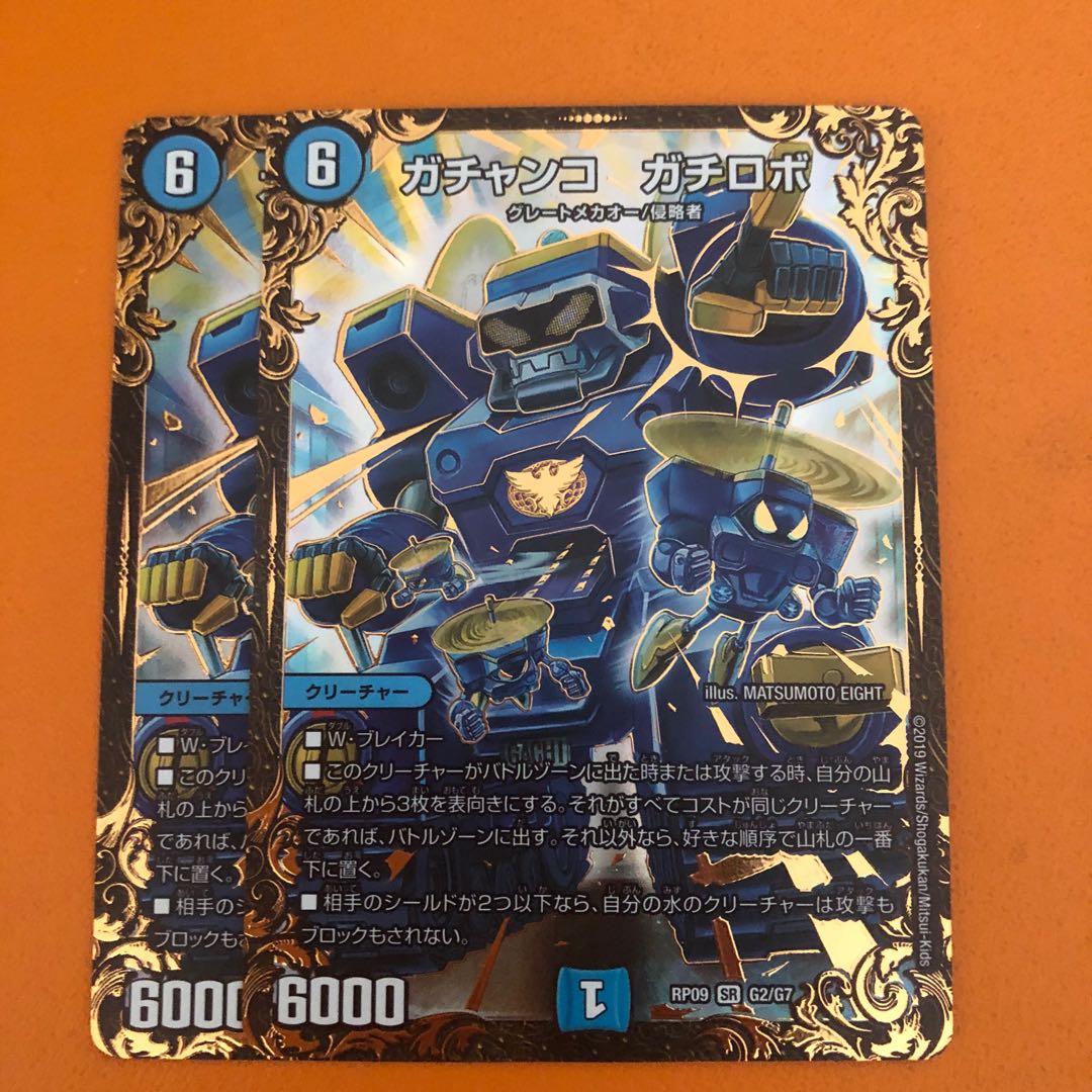 ガチャンコ ガチロボ