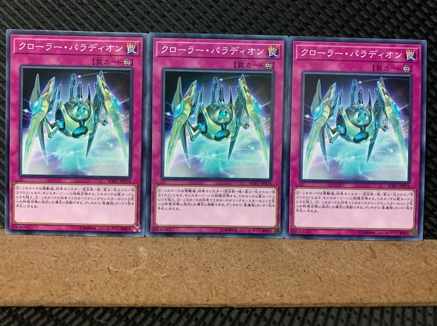 【ぽぽたん】遊戯王 5927 クローラー・パラディオン 3枚 ノーマル