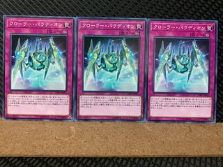 【ぽぽたん】遊戯王 5927 クローラー・パラディオン 3枚 ノーマル