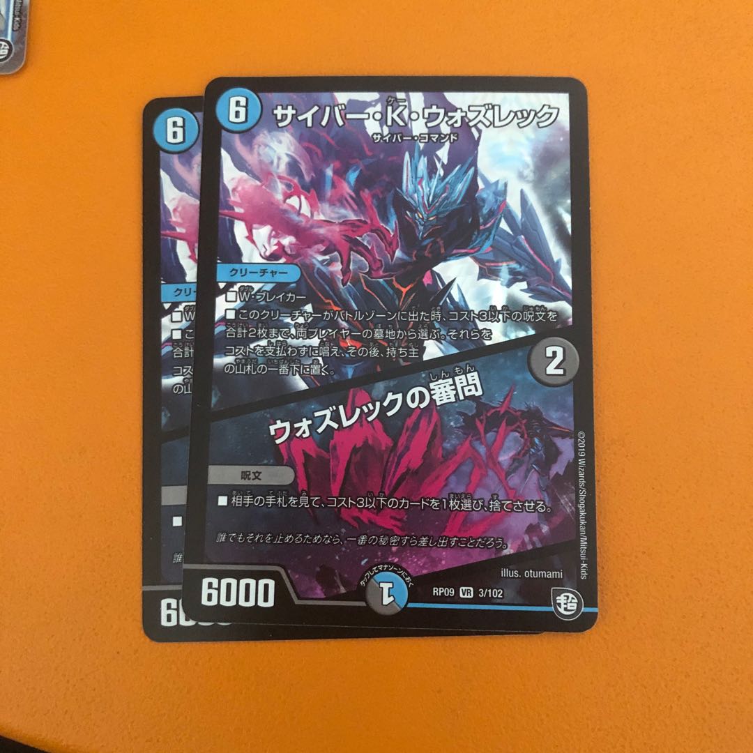 サイバー・K・ウォズレック｜ウォズレックの審問