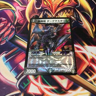 悪魔龍ダークマスターズ
