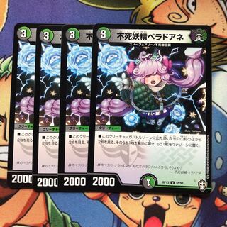 不死妖精ベラドアネ　4枚セット