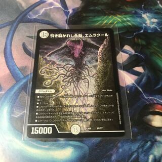 引き裂かれし永劫、エムラクール