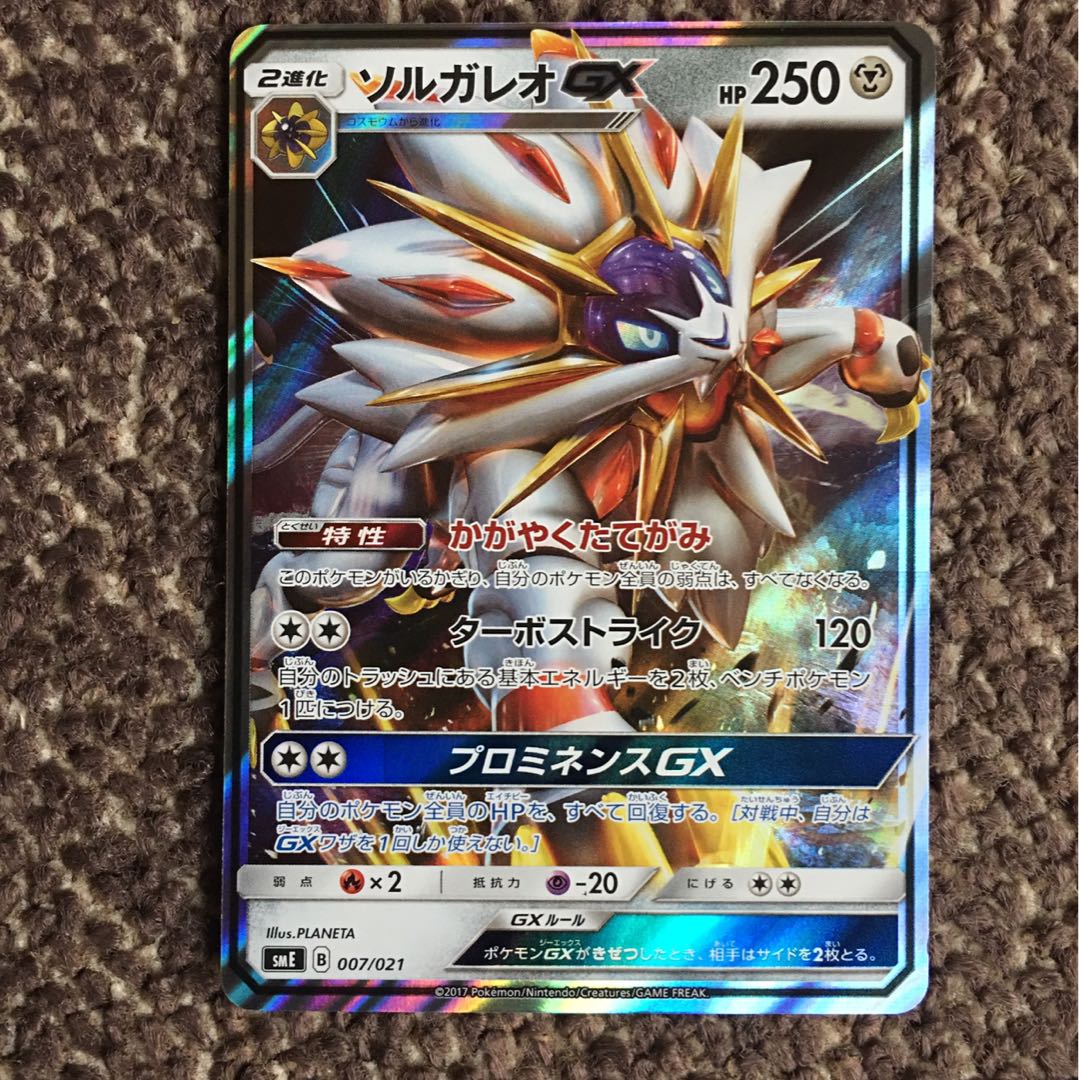 ソルガレオGX ターボストライク