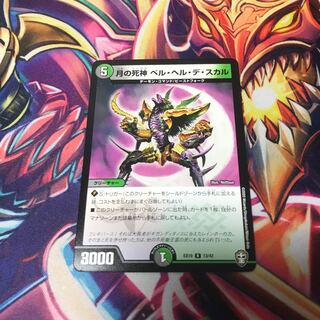 月の死神ベルヘルデスカル