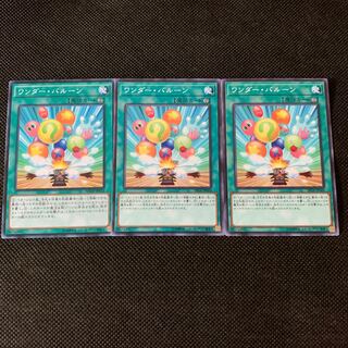 ワンダー・バルーン N