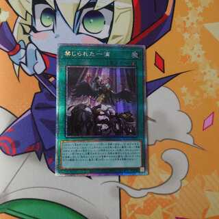 禁じられた一滴 プリズマティックシークレットレア