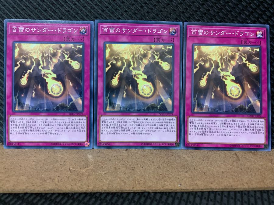 【ぽぽたん】遊戯王 5913 百雷のサンダー・ドラゴン 3枚 ノーマル