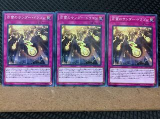 【ぽぽたん】遊戯王 5913 百雷のサンダー・ドラゴン 3枚 ノーマル