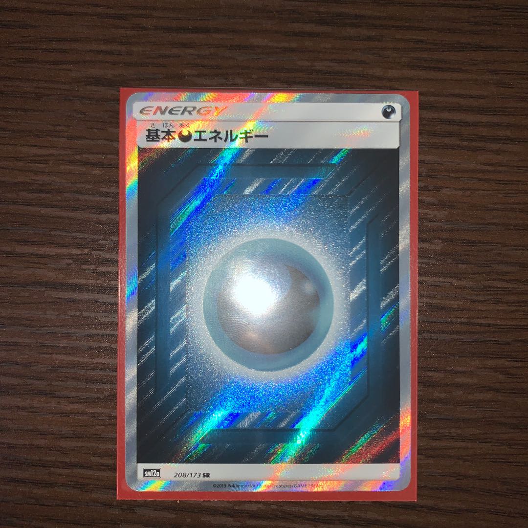 基本悪エネルギー SR