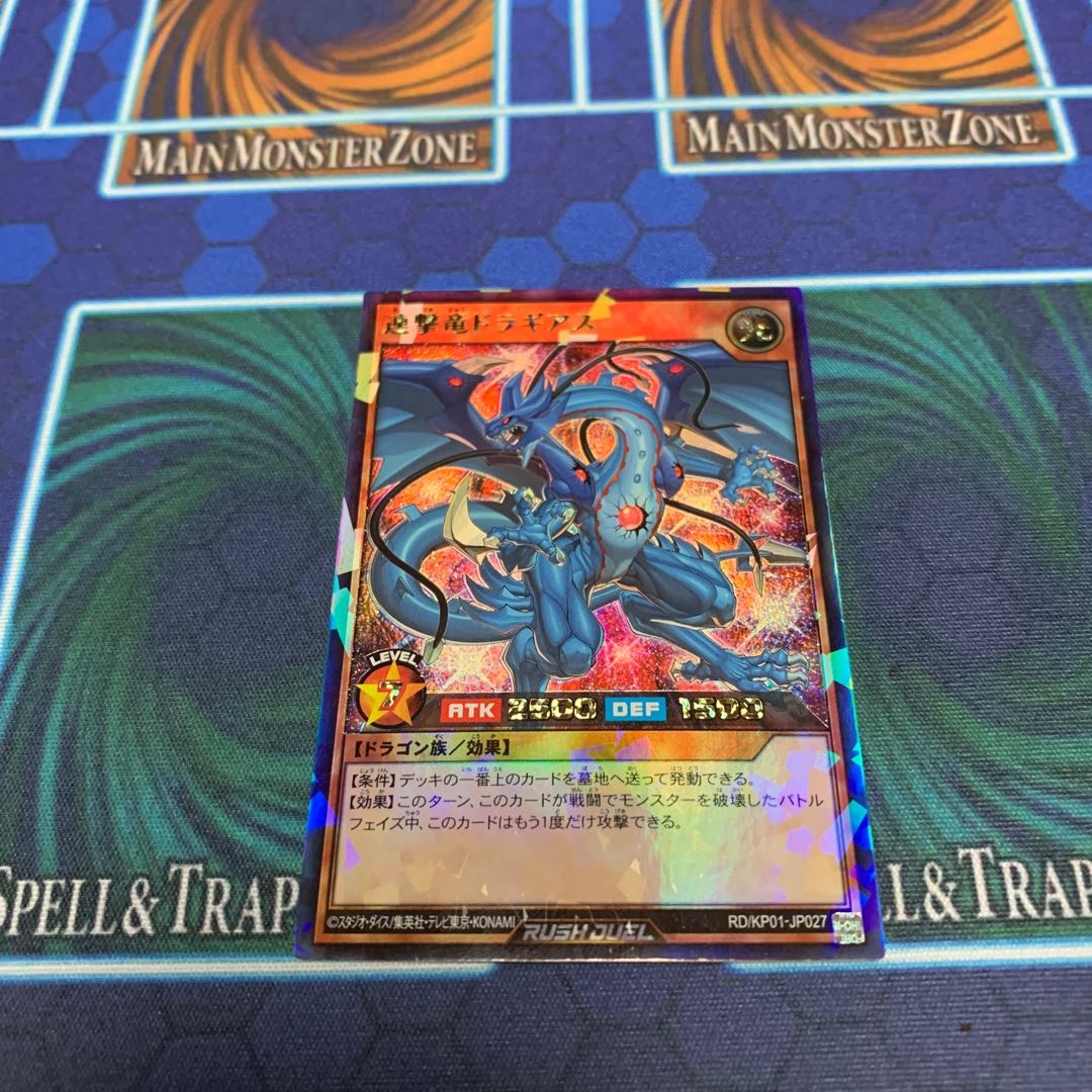 連撃竜ドラギアス