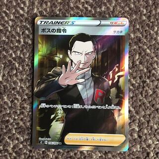 ボスの司令　ボスの指令