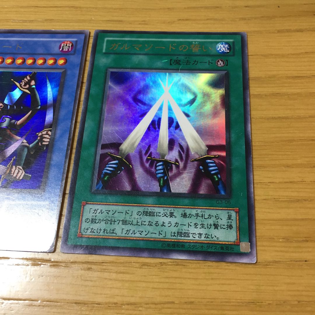 ガルマソード・ガルマソードの誓い 2点セット