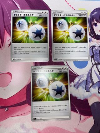 ダブルターボエネルギー 3枚