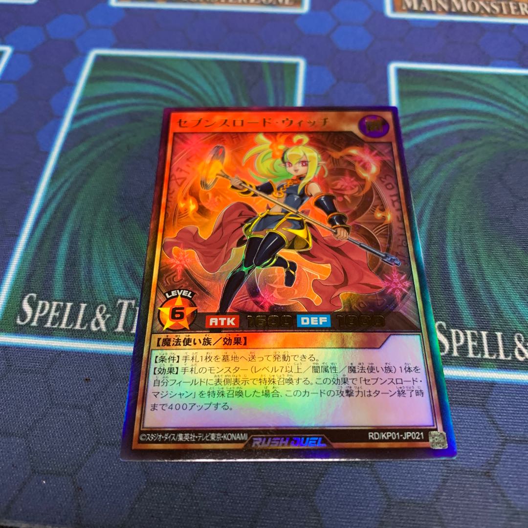 セブンスロード・ウィッチ