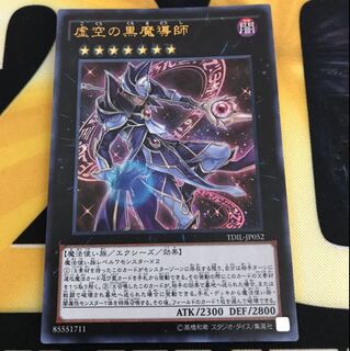 [即日発送可能] 虚空の黒魔導師 UR