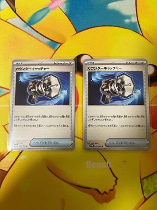 【セット】カウンターキャッチャー