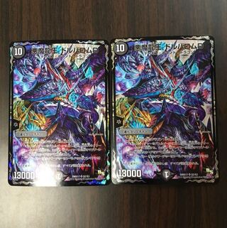 悪魔龍王 ドルバロムD