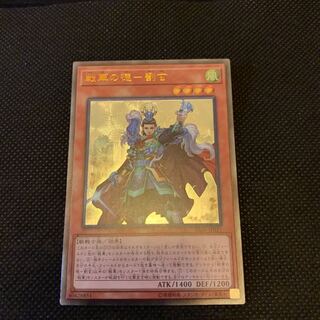 戦華の徳-劉玄 UL