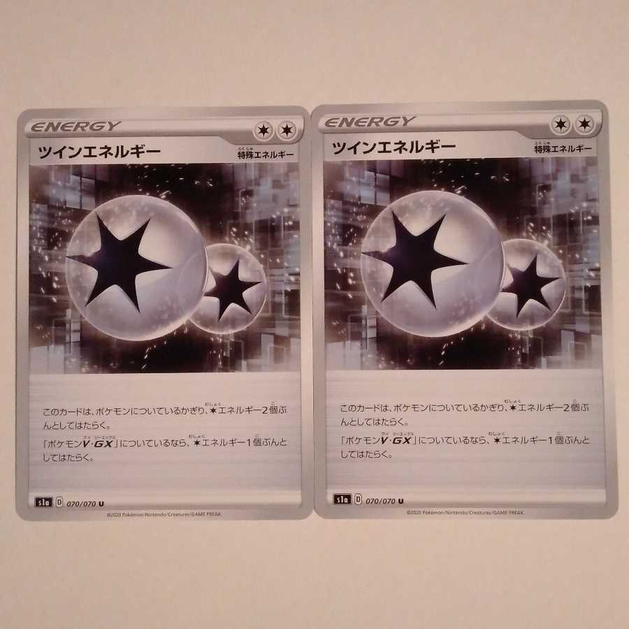 ツインエネルギー U 2枚セット