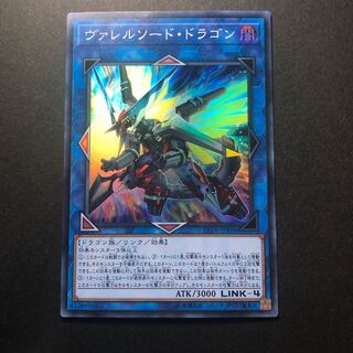 ヴァレルソード・ドラゴン SR スーパーレア