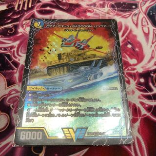 デュエマ最安値　アクア・アタック〈BAGOOON・パンツァー〉