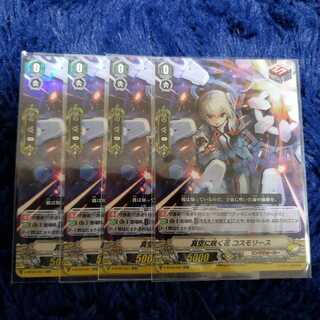 コスモリース　4枚