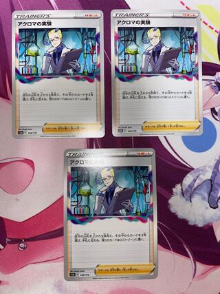 アクロマの実験 3枚