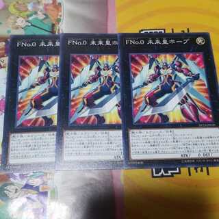 FNo.0未来皇ホープ