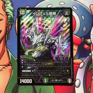 インフェル龍樹