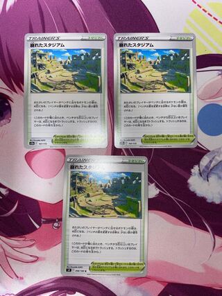 崩れたスタジアム 3枚